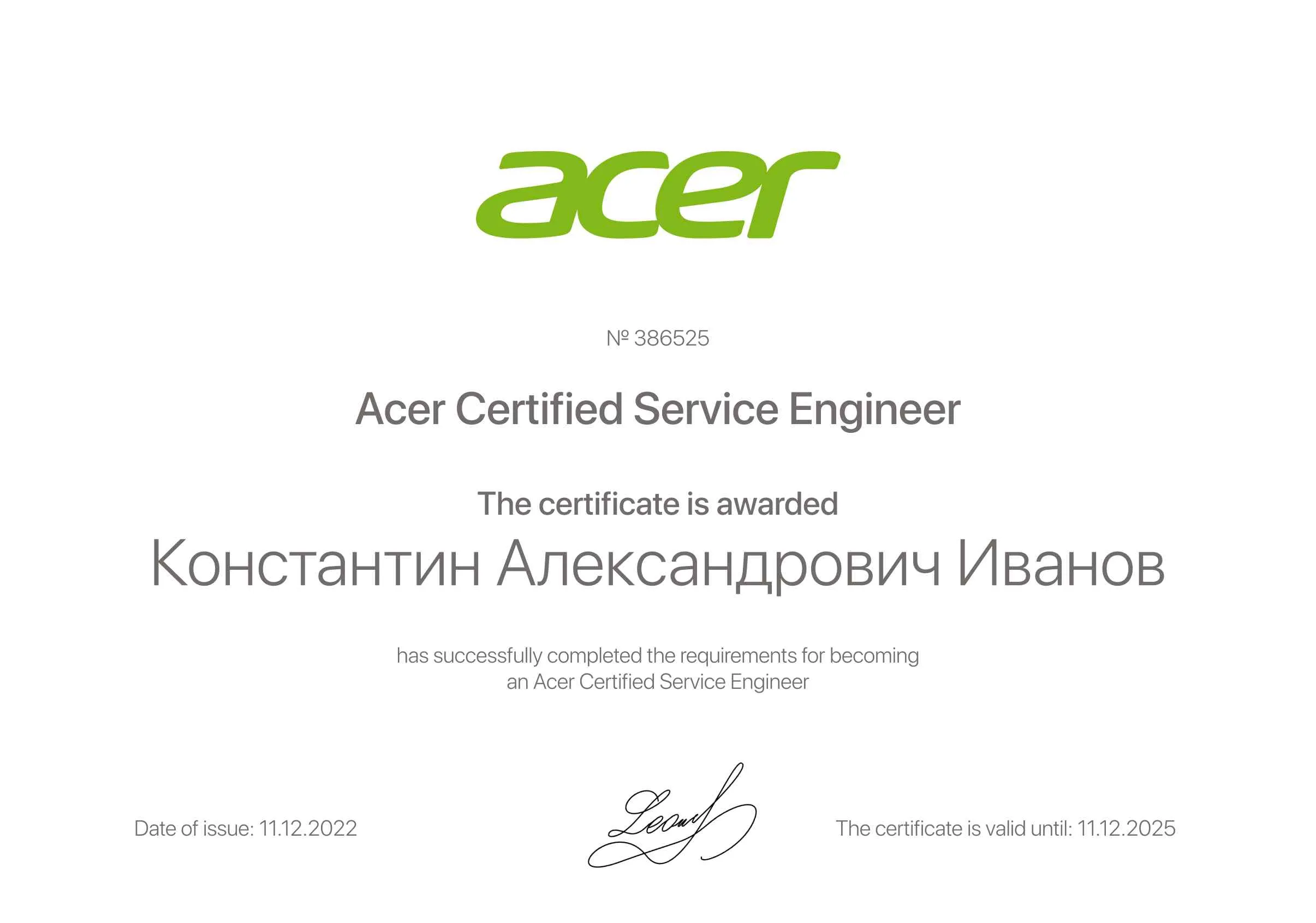 Константин Александрович Иванов